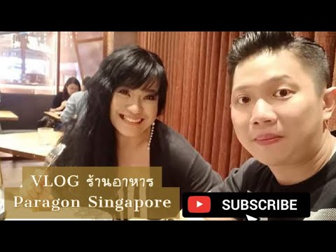 VLOG ชิมร้านอาหาร​ใน Paragon​ Singapore​ อร่อยกับเนื้อวากิว​