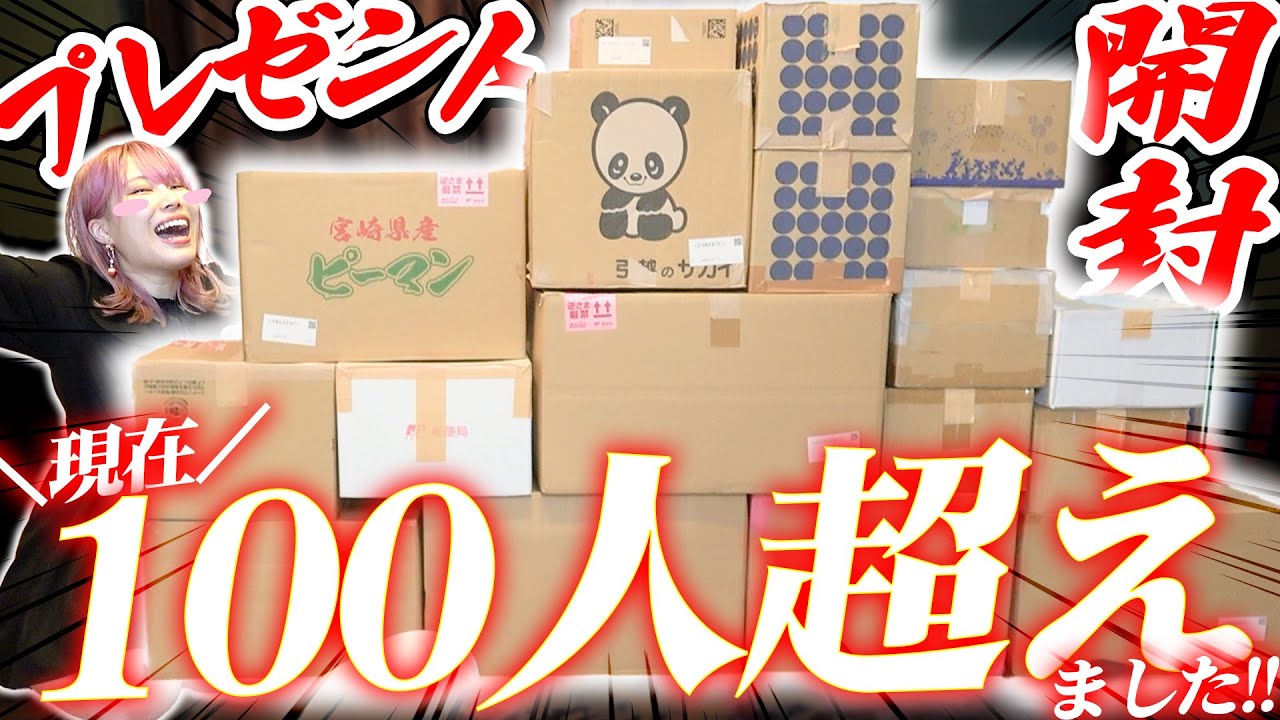 【37時間開封】視聴者からの愛が止まらない…！沢山のプレゼント開封してもまだまだ知らないグッズが盛りだくさん！！！【プロセカ｜ツイステ｜推しの子｜APEX】