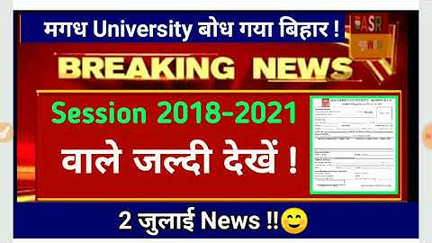 Magadh University part 1 registration session 2018-2021| MU part 1 registration 2019 !! ASR SSC GURU