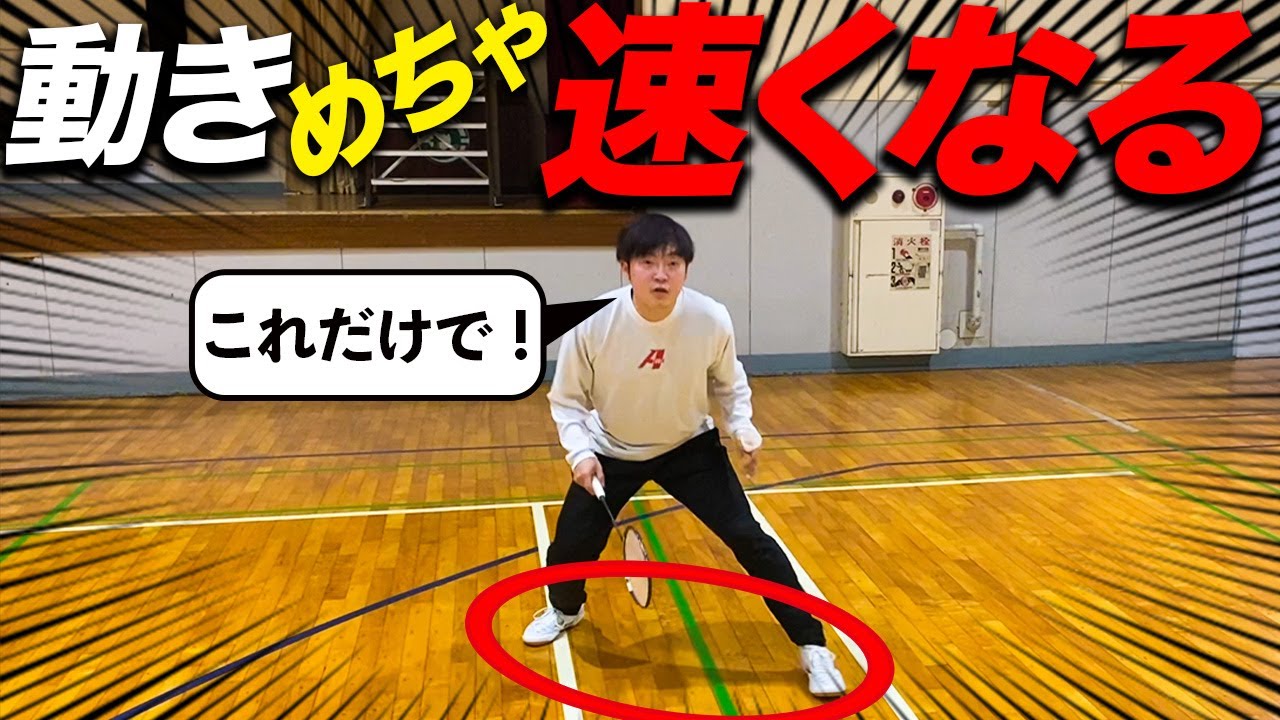 動き出しが爆速になる！リアクションステップのコツをお伝えします！