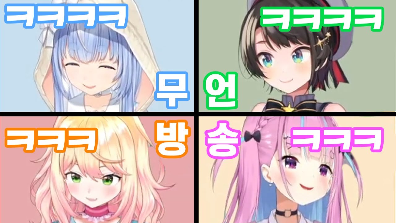 채팅으로 자기소개만 해도 웃김 ㅋㅋㅋㅋㅋㅋ   【우사다 페코라, 모모스즈 네네, 오오조라 스바루, 미나토 아쿠아】