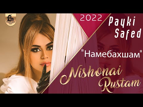 Нишонаи Рустам -