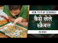 How to play scrabble how to play scrabble game scrabble How to play scrabble how to play scrabble game scrabble