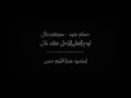 حسام جنيد سفرهم طال hossam gnied