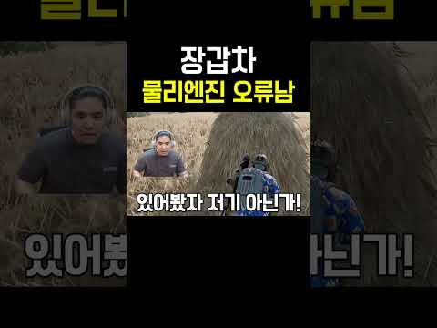 배그 물리엔진 오류났다