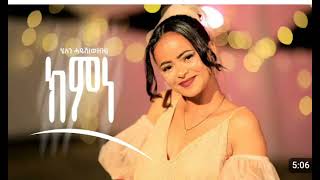 Helen Hadush New Tgrigna Music 2025