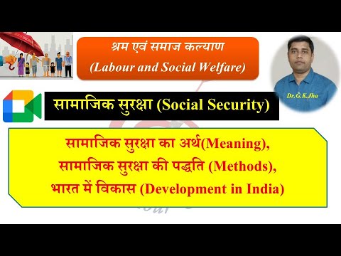 #Social_Security; भारत में सामाजिक सुरक्षा का विकास; सामाजिक सुरक्षा संहिता 2020 तक