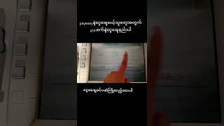 Payeasy နငခမယသတအတက Atm စကနငခနညပ シ