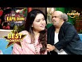 Mumtaz जी ने Vakeel साहब के लिए पढ़ी एक खूबसूरत शायरी | The Kapil Sharma Show | Best Moments