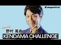 狂言師・野村萬斎さんへ一問一答インタビュー！｜けん玉チャレンジ｜ Esquire Japan