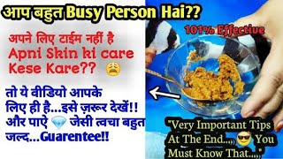 How To Take Care Of Your Skin | You Dont Have Time? So Must  Watch Video || Very Effective Remedy?