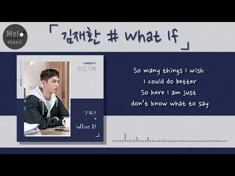 광고없는 1시간)김재환 - What if_고음질,가사_#김재환#Whatif#청춘기록OST