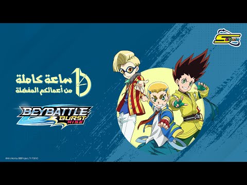 ساعة كاملة من أعمالكم المفضلة  - بي باتل بيرست رايز الجزء الأول