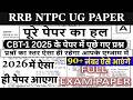 rrb ntpc previous year question paper | ntpc ug previous year question paper | BSA TRICKY CLASSES