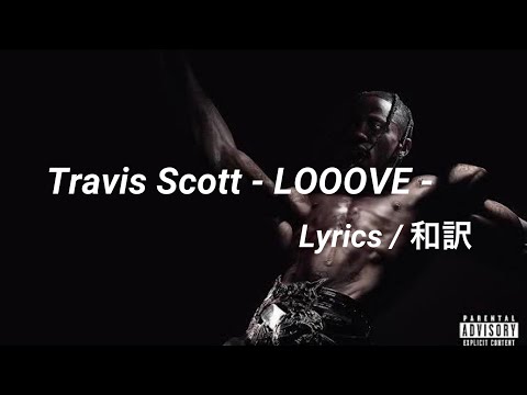 和訳 Travis Scott LOOOVE Feat Kid Cudi 