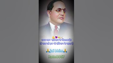 🙏jai bhim #motivation #jaibhim #jaibhimwould #shorts #shortvideo