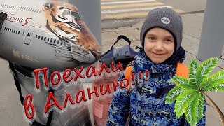 Поездка в Турцию 2019