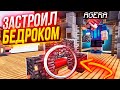 ЗАСТРОИЛ КРОВАТЬ БЕДРОКОМ ПРОТИВНИКУ! Игроки в ШОКЕ! ТРОЛЛИНГ в МАЙНКРАФТЕ с АДМИНКОЙ