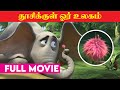 Horton - Tamil Dubbed - Cute Story - Explained