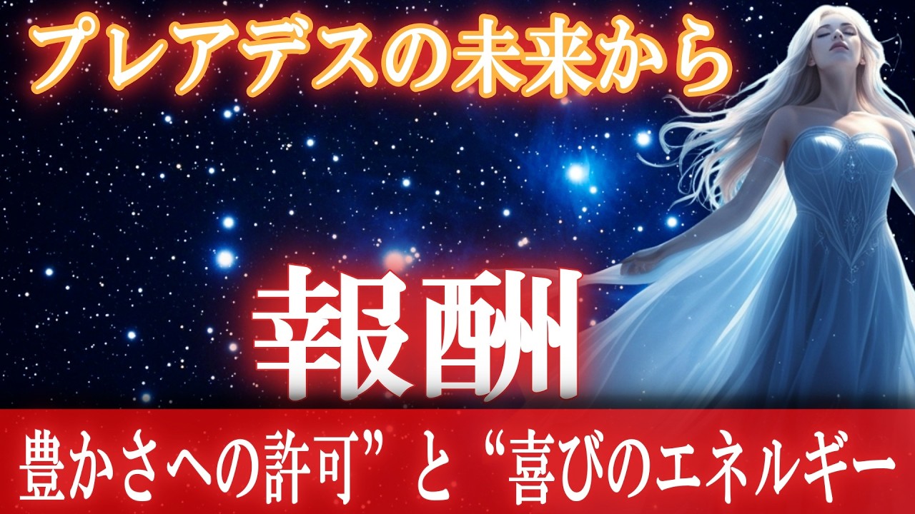 魂と豊かさが再び一致するとき――お金は、魂が地球を旅するための通貨となる