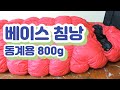 백패킹 베이스침낭 동계용 800g