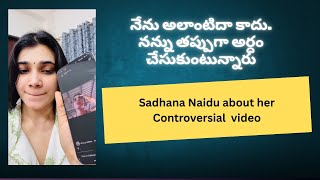 నన అలటద కద.ననన తపపగ అరద చసకటననర.Sadhana Naidu About Her Controversial Video