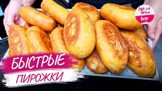 Пирожки с картошкой 🔥 Самый Быстрый рецепт! Невероятное НЕЖНОЕ тесто для пирожков на кефире