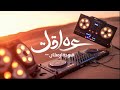 рџ Ґ Ш ЩЉШґЩ Ш Щ Ш ШёШ ШЁЩ Ш ШёШ Live It †Arabic Dance Anthem рџЋ рџ ѓрџЏЅрџ ҐрџљЂ рџ Ґ Ш ЩЉШґЩ Ш Щ Ш ШёШ ШЁЩ Ш ШёШ Live It †Arabic Dance Anthem рџЋ рџ ѓрџЏЅрџ ҐрџљЂ
