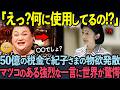 44億円改修の裏で佳子さまの部屋は"経費削減"...紀子さまの驚愕の優先順位とは【海外の反応】【皇室】