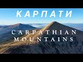 Карпати з дрона – Carpathian Mountains (Ukraine) in 4K
