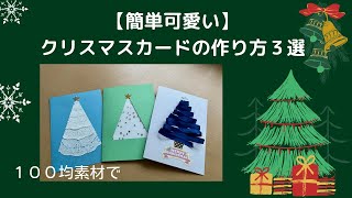 クリスマスカード　ハンドメイド♪ mqdefault.jpg