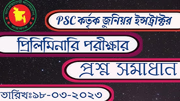BPSC Non-Cadre Question Solution 2023.PSC কর্তৃক জুনিয়র ইন্সট্রাক্টর  প্রিলিমিনারি পরীক্ষার  সমাধান।