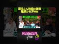 混沌それはいかんぜw本当ならな!!w【レペゼン切り抜き】