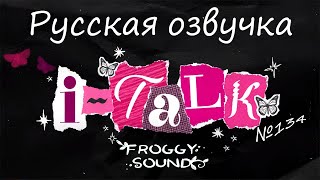 (G)I-DLE - I-TALK #134|Русская озвучка|