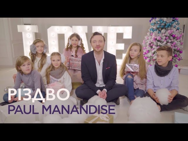 PAUL MANANDISE - РІЗДВО