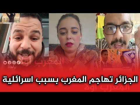 الجزائر تهاجم المغرب بسبب اسرائيلية رفعة علم بلادها على الحدود القصة الكاملة 