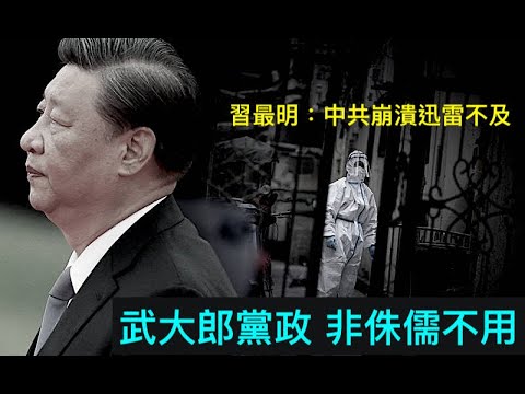 “红二代毕汝谐：今晨三声吼：习近平大怂包 却权欲薰心灌天地”No.03（07/03/23）武统台湾-金字招牌：全国面临军管！