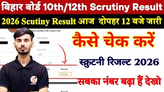 Bihar Board Matric Scrutiny Ka Result Kaise Check Karen 2026 || Matric Scrutiny Ka Result Kab Aaega