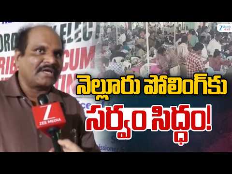 Nellore Municipal Election Polling Arrangements | RO Mogili Venkateswarlu Face To Face | ZEE News - ZEE24TELUGUNEWS