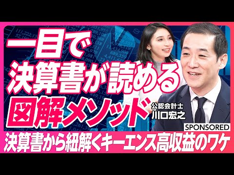 【決算書を読む技術】知識ゼロでも図解で決算書が読める/キーエンスの決算書を分析/ビジネスパーソン必須スキル/Udemy人気講師が実演