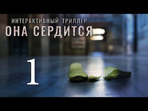 She sees red / Она сердится - Прохождение игры на русском [#1] | PC