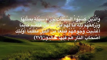 سورة يونس من آية ٢٥ إلى ٣٠ بصوت ماهر المعيقلي