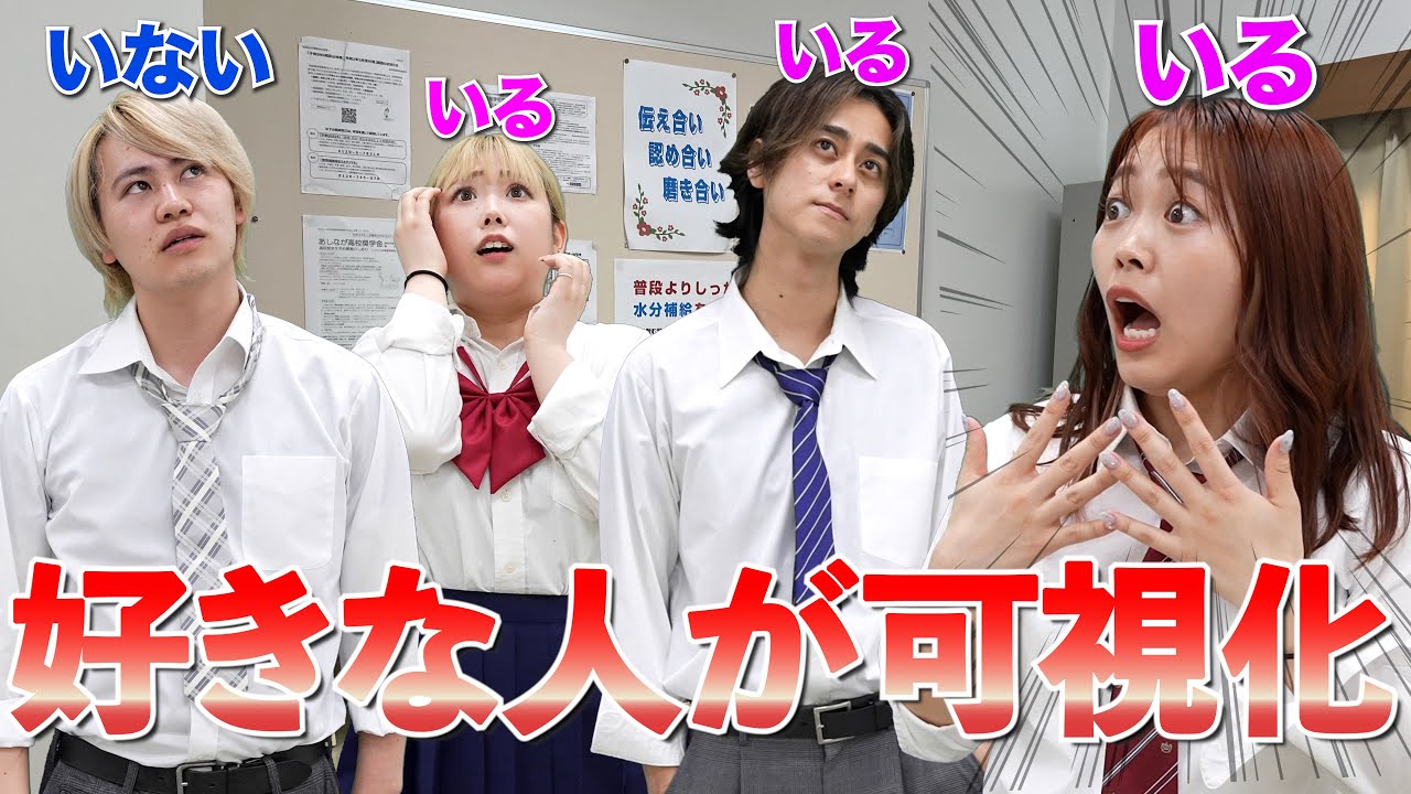 もしも好きな人が可視化されてしまう世界になったら...【ネクストサウナコラボ】