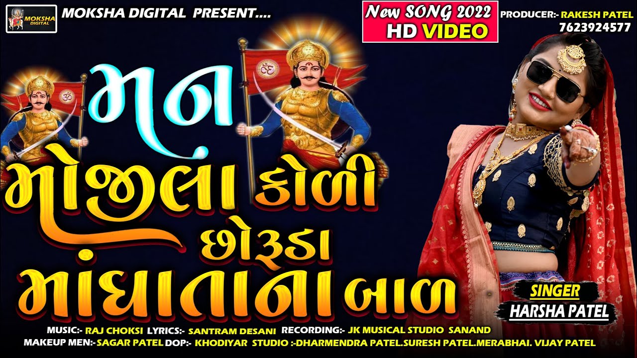 #Man_Mojila_Koli_Choruda_Mandhta_Na_Bal