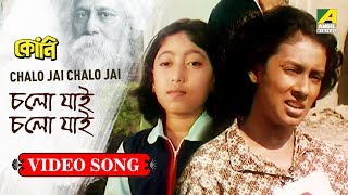 Presenting the mellifluous song"chalo jai chalo : চলো যাই
যাই" rabindra sangeet রবীন্দ্রসঙ্গীত
sung by malabika mukherjee from bengali movie ko...