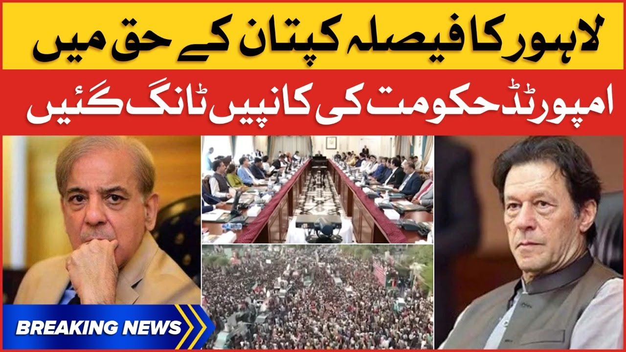 Imran Khan Big Victoy | Imported Govt In Trouble | Breaking News