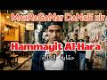 حم اية الحارة Hammayit Al Hara مهرجان الولاء 