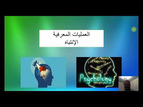 الانتباه ٢ث 