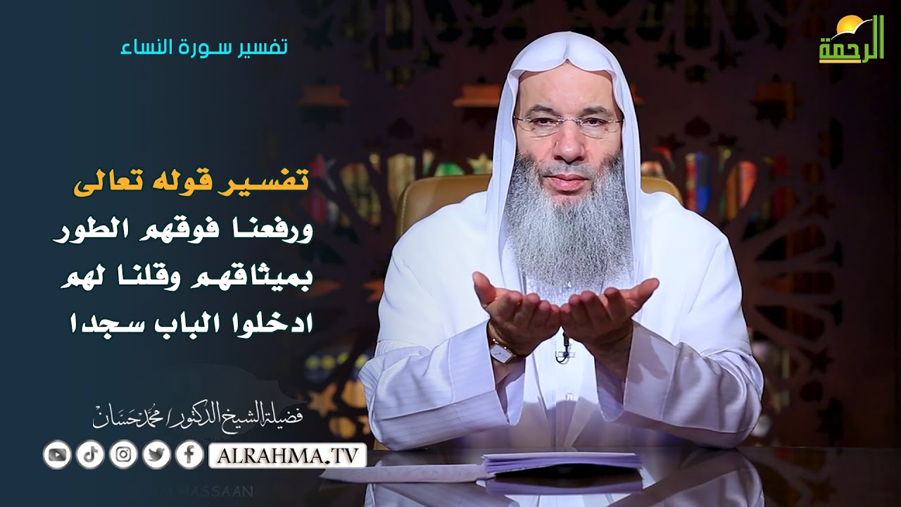 تفسير قوله تعالى 