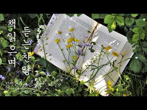 Hymns for Reading | Daily Life Piano | Relaxing Piano | Hymn Collection